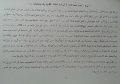 أخطأت الحكومة بالاعتذار للحوثيين، وبرغم ذلك ماذا حصل؟!
