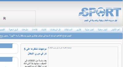 هجمة فيروسية شرسة تصيب أول جريدة رياضية الكترونية يمنية