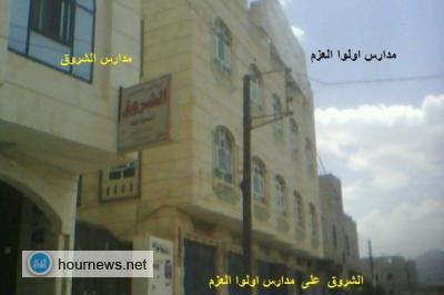 في اليمن المدارس الأهلية المتنافسة ملاصقة لبعض (صورة)