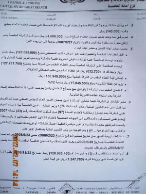 بالوثائق ..الجهاز الرقابي : فساد قيادات محلي أشغال العاصمة صنعاء‎