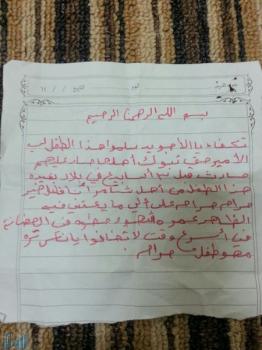 العثور على طفل بجانبه "رسالة" داخل مسجد في "تبوك" (صورة الرسالة)