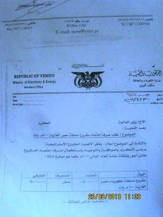 "بالوثائق" مستثمرون يشكون أداء الحكومة ووزير الكهرباء يعرقل مشروع محطة معبر