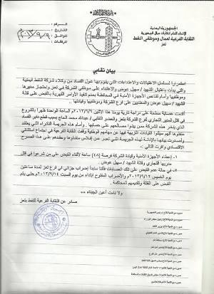 محاولة اغتيال المدير التجاري لفرع شركة النفط بتعز / عبدالله محمد الحاج والنقابة تهدد بالأضراب بعد 48 ساعة