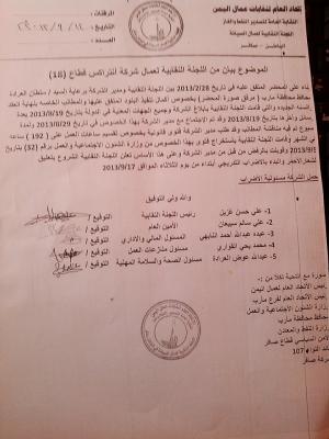 النقابة العمالية لشركة انتراكس النفطية تعلن الاضراب عن العمل بدءاً من يوم غد الثلاثاء ورفع الشعار الاحمر  .  