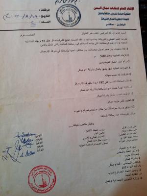 النقابة العمالية لشركة انتراكس النفطية تعلن الاضراب عن العمل بدءاً من يوم غد الثلاثاء ورفع الشعار الاحمر  .  