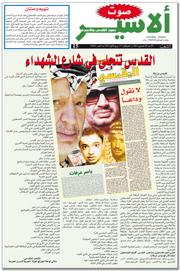 الشعب الجزائرية تصدر العدد الثامن من صوت الأسير