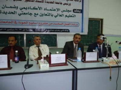خلال تدشين  فعاليات اسبوع الجودة بجامعة الحديدة رئيس الجامعة يعتبره نقطة فاصلة في تاريخ الجامعة ورئيس مجلس الاعتماد يؤكد على شراكة حقيقية لإنجاحه