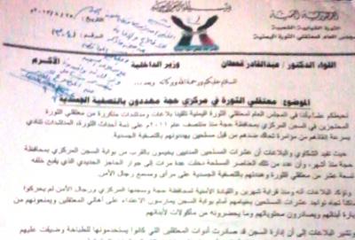وزير الداخلية يوجه بحماية نزلاء السجن المركزي بحجة وابعاد المسلحين القبليين عن محيطه