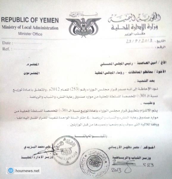 وزيرا الشباب والرياضة والسلطة المحلية يوقعا محضر توزيع نسبة ال30% في إطار السلة الواحدة (صورة المحضر)