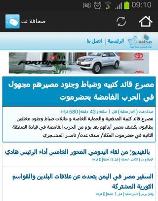 صحافة نت يعزز صدارته بإطلاق النسخة التجريبة لتطبيق أجهزة الأندرويد 