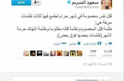 الشريم: 3 ظلمات لقتل النفس المعصومة في شهر حرام