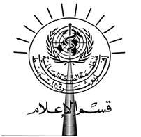 منظمة الصحة العالمية تتابع عن قرب الأحداث المتصاعدة في الإقليم وتدعو لمواجهة تداعياتها على الصحّة
