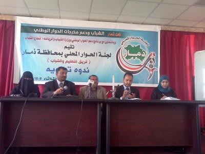  ندوة توعوية لمناقشة قضايا شباب ذمار
