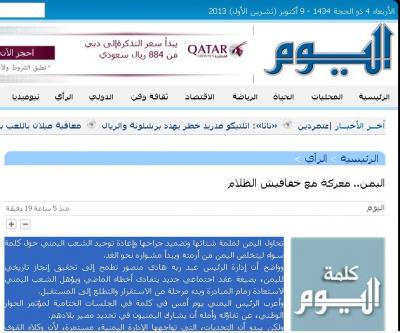صحيفة اليوم السعودية: اليمن .. المعركة مع خفافيش الظلام
