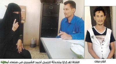 «عكاظ» تحاور فتاة أبو سكينة والمتهم بخطفها في اليمن