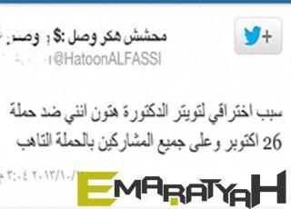 هاكر يخترق حساب ناشطة سعودية