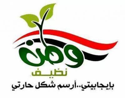 عناصر الحوثي بصعدة تمنع شباب المدينة من النظافة ومندوب الحوثي يقول " هذه أمور ما فيها نقاش هذا أمر القيادة "