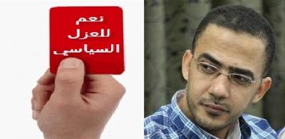 الحميري يطلق قنبلة العزل السياسي 