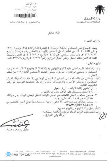 "أخبار الساعة" ينشر صورة قرار استثنا&#65152; سعودي لبعض العمالة الوافدة والمتعاقدة مع جهة اخرى بموافقة صاحب العمل