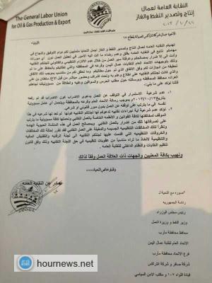 النقابة العامة للنفط تجمد اللجنة النقابية لعمال شركة انتراكس قطاع &#1633;&#1640;