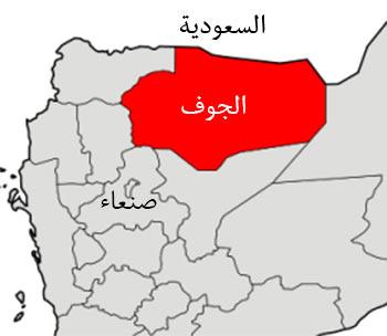 الجيش يتقدم في الجوف ويسيطر على مواقع جديدة