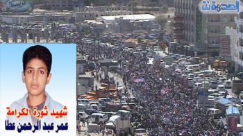 رداً على أعمال البلطجة :مسيرة مليونية في محافظة إب تطالب بإسقاط النظام ومحاكمة قتلة الشهيد الطفل"عمر" 