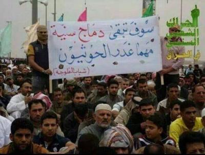 شباب الفلوجة بالعراق يتظاهرون ويرفعون شعارات تضامنية مع "دماج" (صورة)