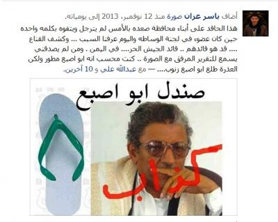 إصابة قائد حوثي كبير في كتاف بإصابة بالغة، والفيش يتوعد ويطالب باستبدال اللجنة الرئاسية (صور)