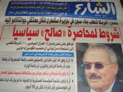 اليمن يستبدل "العزل" بشروط لتولي الرئاسة