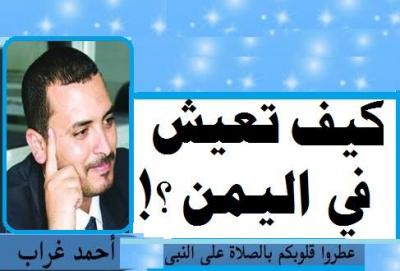  أربعون شرطا لكي تتمكن من العيش في اليمن