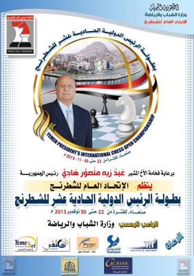 اللجنة الفنية تسمي ممثلي بلادنا غدا  اتحاد الشطرنج يستعد لتنظيم بطولة الرئيس الدولية الــ11 للشطرنج 