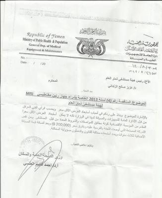 مطالبات بسرعة التحقيق مع الزنداني و المتورطين معة و احالتهم الى نيابة الاموال العامة