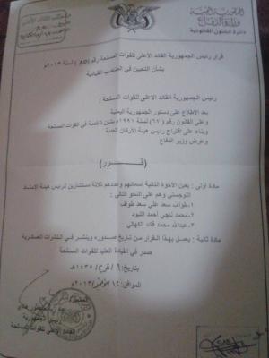 صدور قرار جمهوري لرئيس الجمهورية غير معلن (صورة)