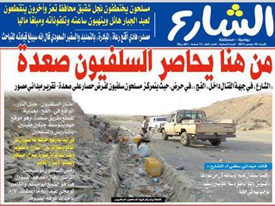 من هنا يحاصـر السلفيون صعـدة