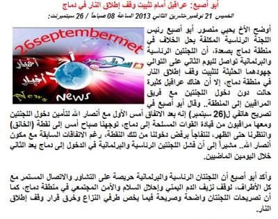 تأكيداً لما نشره "اخبار الساعة" أبو اصبع يعترف بأن الحوثييون طردوهم شر طرده