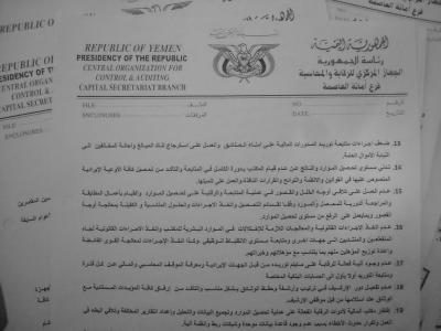 الجهاز الرقابي : يتهم مالية العاصمة بإهدار نحو 4 مليار و100 مليون ريال اختلاسات للمال العام و 152 مليون نثريات ومكافآت وتوظيف أكثر من 130 بموجب توجيهات وزير المالية