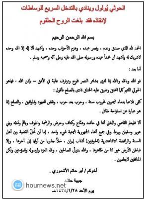 الحوثي ينادي بالصلح، وجبهة حاشد .. والله وبالله وتالله إنا لنرى بشائر النصر تلوح وترفرف عالية في الافق (نص البيان)