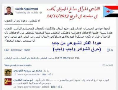 صورة: قيادي بالحراك الجنوبي يدعوا إلى التحرر من النقاب ويصفه بعادة سيئة جلبها الاحتلال الشمالي (صورة)