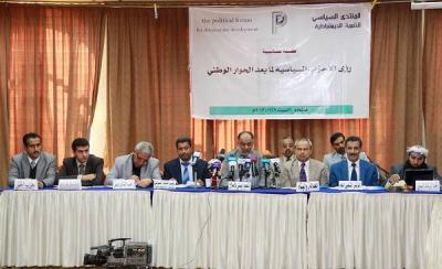 الأحزاب السياسية تناقش رؤاها لمرحلة ما بعد الحوار الوطني