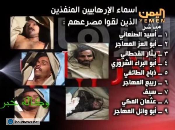 أسماء وصور بعض الارهابيين الذين هاجموا وزارة الدفاع