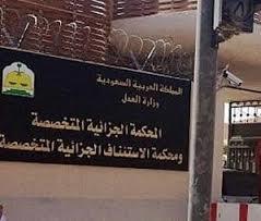 جزائية الرياض: سجن أحد منسقي «القاعدة» في اليمن 15 سنة، بعد تغرير 14 شخص لخروجهم إلى اليمن للانضمام للقاعدة