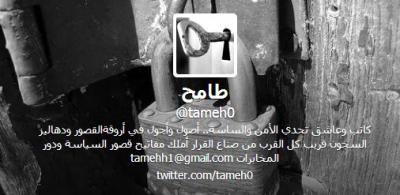 عـاجـل: طامح يفضح القاعدة، ويكشف عن تناقضات في السياسة اليمنية السعودية، ويوضح لحسن زيد (نص تغريداته)