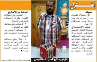 طالب يمني يخترع محرك مغناطيسي بديلا للمحركات الزراعية