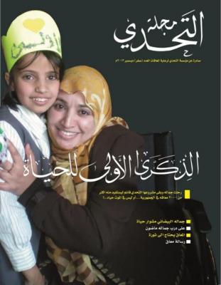 مجلة التحدي جديد الصحافه اليمنية