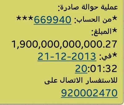  مغترب يمني بجدة يتفاجأ برسالة خصم ترليون و900 مليار من حسابه!