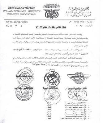 إضراب شامل في كل مطارات الجمهورية ابتداءً من صباح الغد (نص البيان)