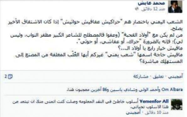 بالصورة: رئيس تحرير صحيفة يمنية يسب اليمنيين ويصف بعضهم بـ أولاد الـ "..." (الشعب اليمني باختصار هم "حراكيش عفافيش حواثيش" إن لم يكونوا مع أولاد "...")