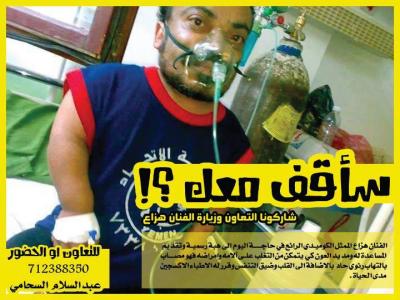 الفنان هزاع التعزي ينتظر دعمگم