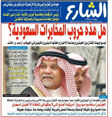 صحيفة: الحوثي يتلقى دعمًا سعوديًا ويستخدم صواريخ لا يمكلها إلا الجيش السعودي