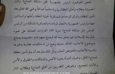 رئيس الجمهورية يوافق على مقترح أهل دماج لحل القضية وفقاً لما أرتضوه